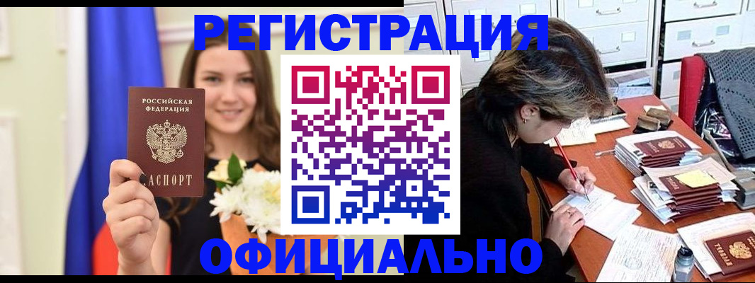 прописка регистрация в Рубцовске
