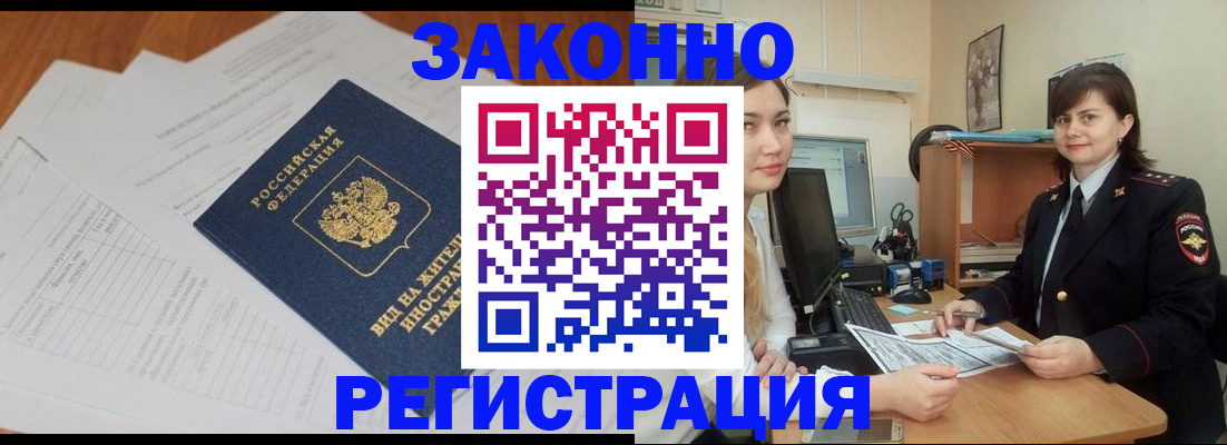 прописка от собственника в Рубцовске