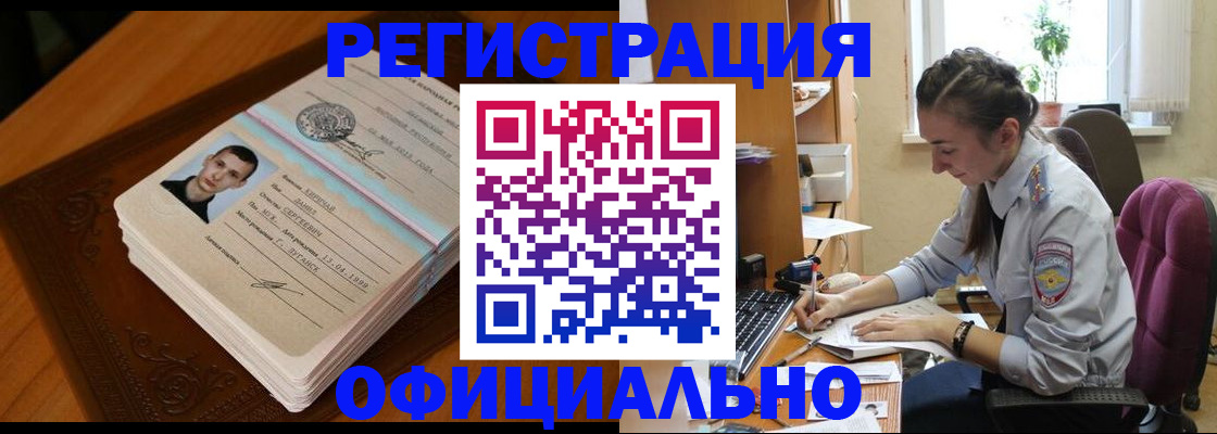 миграционный учет в Рубцовске